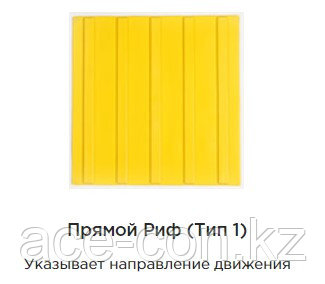 Тактильная литка из ПВХ (направляющая, продольная)