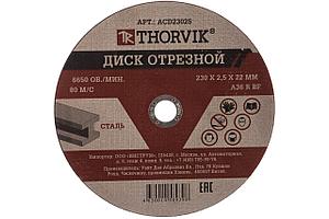 Диск отрезной абразивный по металлу, 230х2.5х22.2 мм ACD23025