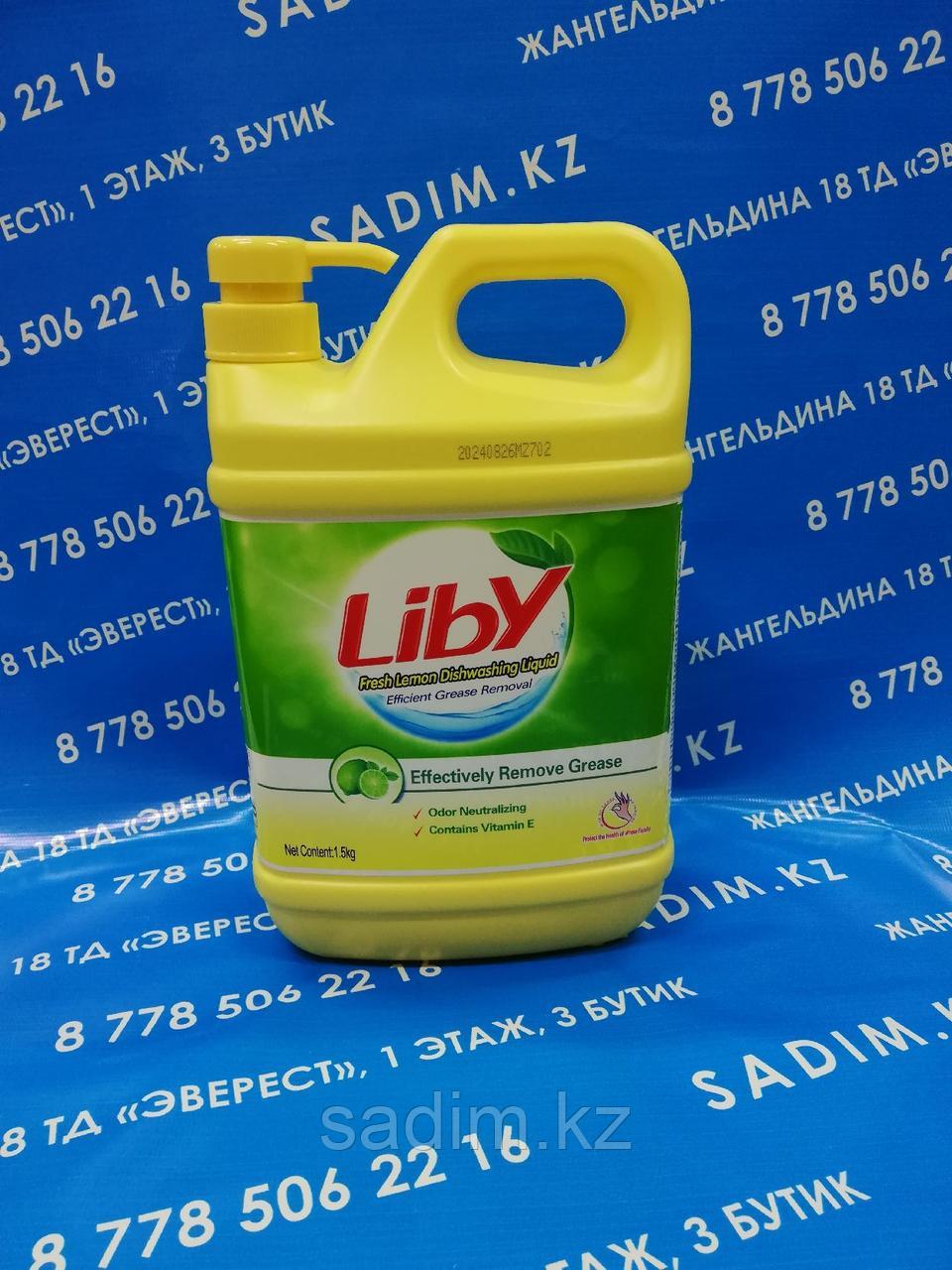 Liby средство для мытья посуды 1,5кг - фото 1 - id-p69505678