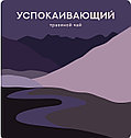 Успокаивающий (Дед Алтай), фото 2
