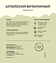 Алтайский витаминный (Дед Алтай), фото 3