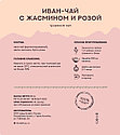 Иван-чай с жасмином и розой (Дед Алтай), фото 3