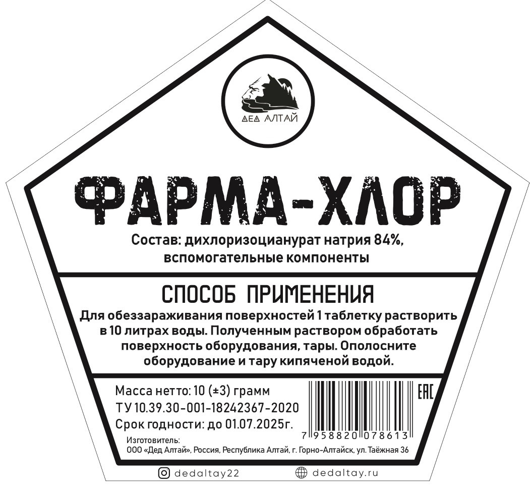 Хлорные таблетки номер 1 таблица