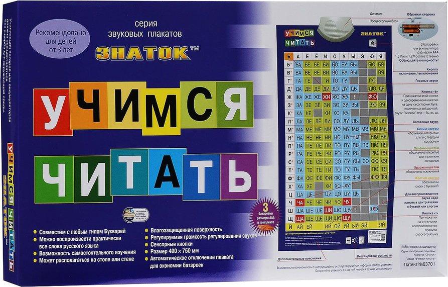 электронный плакат слоги. говорящий плакат слоги. говорящий слоги. читаем по слогам. говорящий плакат знаток слоги.