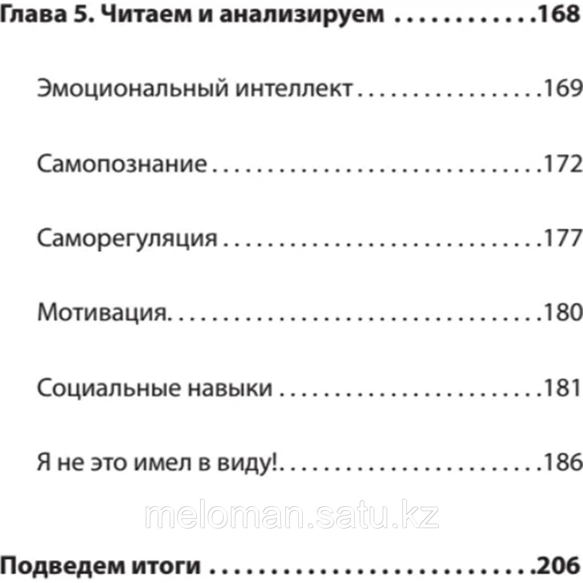 Кинг П.: Слушать, говорить и строить отношения правильно. Забудьте про одиночество и конфликты - фото 4 - id-p103128700