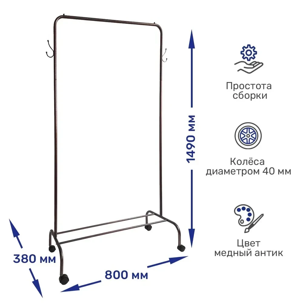 Вешалка гардеробная на колесах, медный антик (Исток, Россия) - фото 2 - id-p103133486