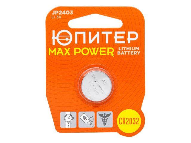 Батарейка CR2032 3V lithium 1шт. ЮПИТЕР MAX POWER (ЮПИТЕР) - фото 1 - id-p103133970