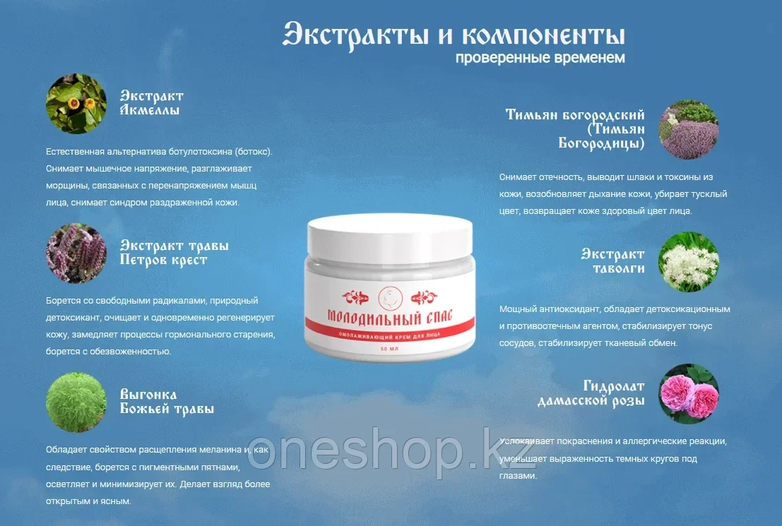 Молодильный Спас Крем Где Купить В Аптеке