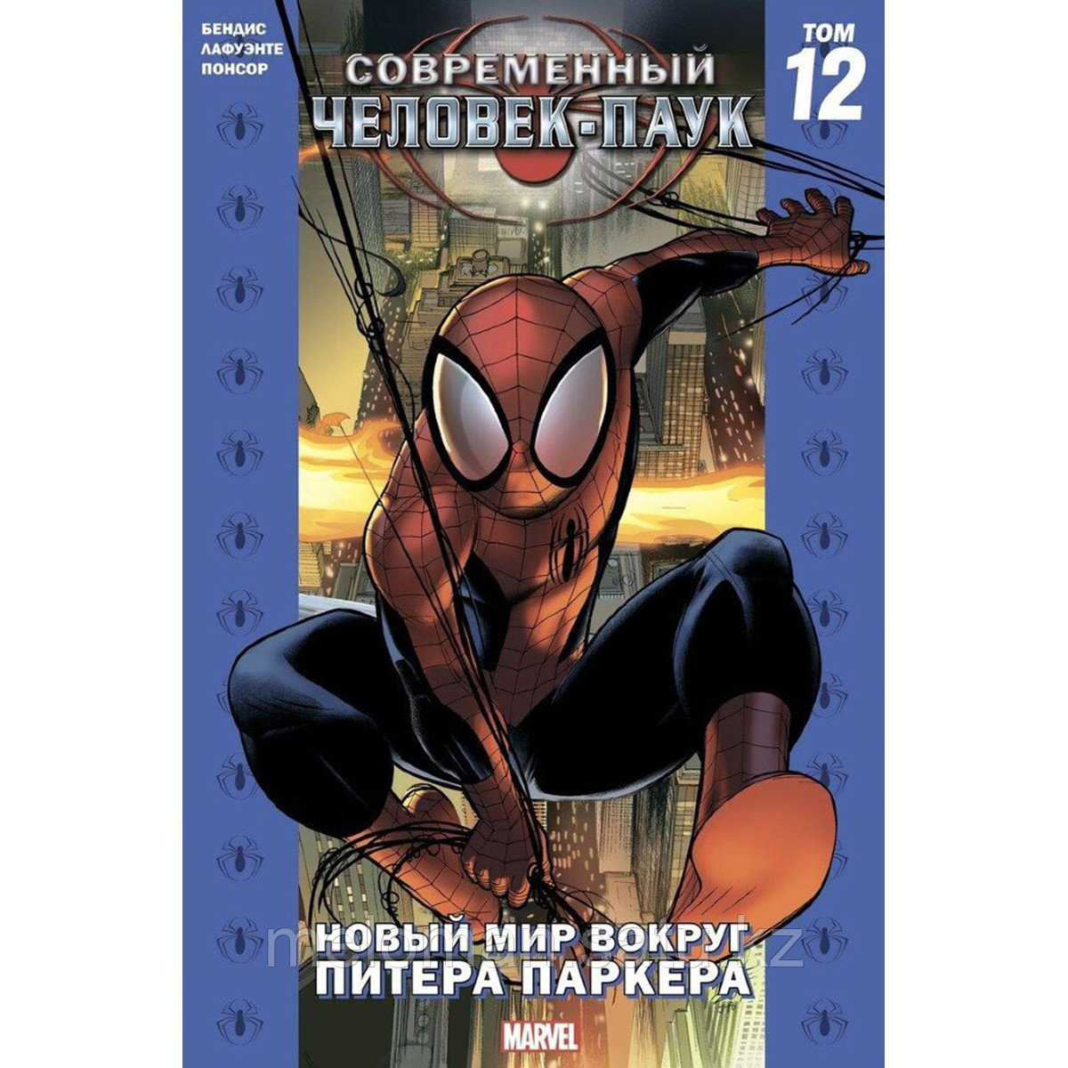 Бендис Б. М.: Современный Человек-Паук том 12. Новый мир вокруг Питера  Паркера (id 103143377), купить в Казахстане, цена на Satu.kz
