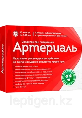 Артериаль лекарство от гипертонии
