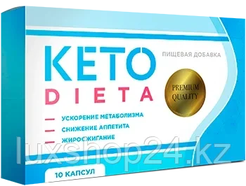 KetoDieta (КетоДиета) мощный комплекс для похудения