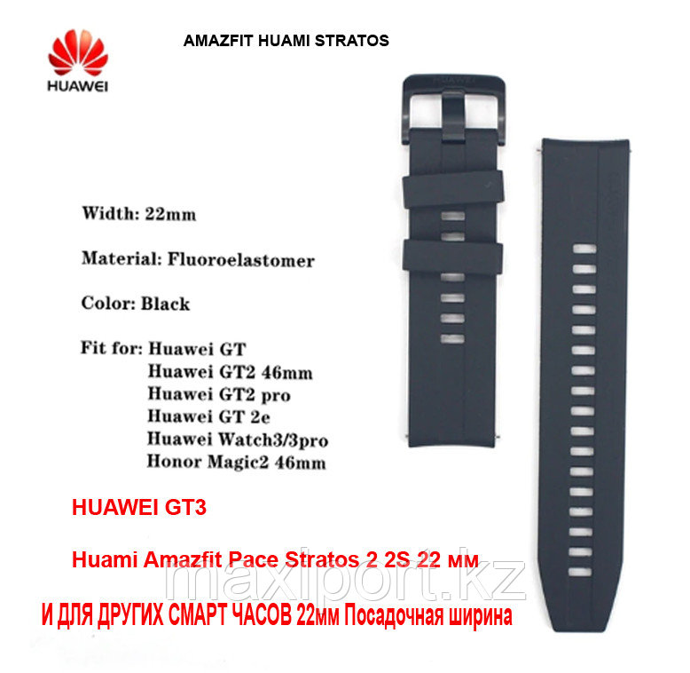 Huawei Gt2 Gt3 Amazfit Stratos силиконовый ремешок браслет 22мм черный (качественный) - фото 1 - id-p103160057
