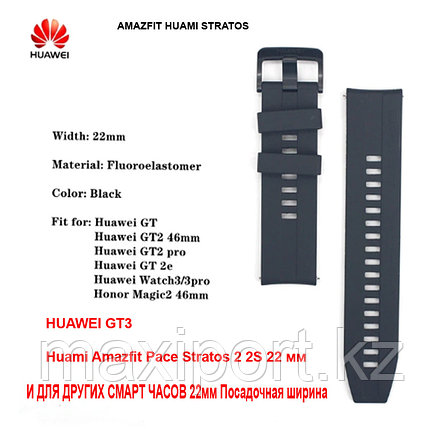 Huawei Gt2 Gt3 Amazfit Stratos силиконовый ремешок браслет 22мм черный (качественный), фото 2