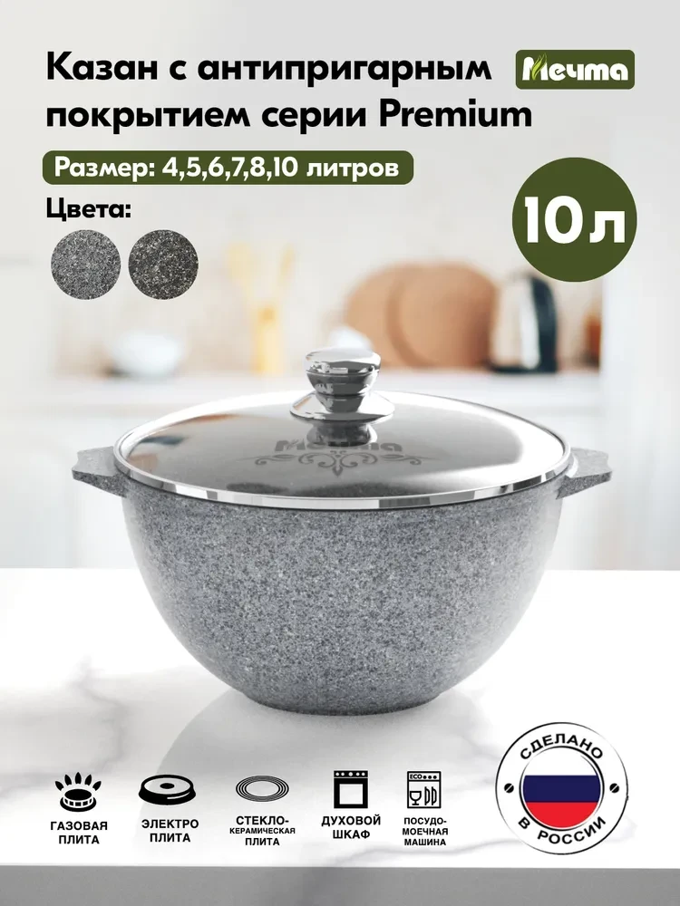 Казан для плова 10л АП "Premium" grey (Мечта, Россия)