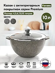 Казан для плова 10л АП "Premium" mokko (Мечта, Россия)