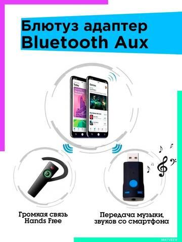Адаптер Bluetooth AUX с mp3-плеером и микрофоном для hands-free BL-05 {microSD, питание от аккумулятора и USB} - фото 5 - id-p103163271