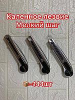 Нож для обоев (канцелярский нож) X-PERT