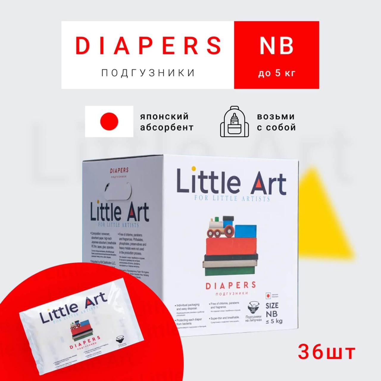 Little Art Детские подгузники для новорожденных, 3-5 кг, 36шт., в инд.уп