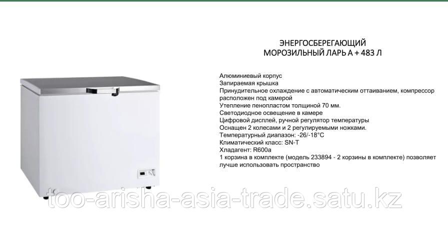 Энергосберегающий морозильный ларь Польша