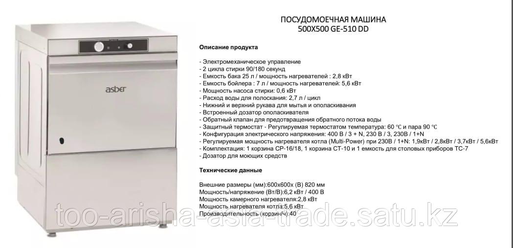 Посудомоечная машина 500*500 Польша