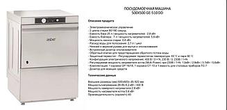Посудомоечная машина 500*500 Польша