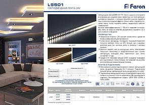 Лента светодиодная 120SMD(2835)/м 11Вт/м 24V 5000*8*1.22мм 4000К, LS501, фото 2