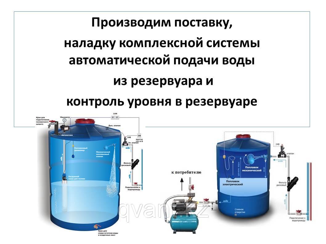 Производим поставку, наладку комплексной системы автоматической подачи воды из резервуара - фото 1 - id-p103208871