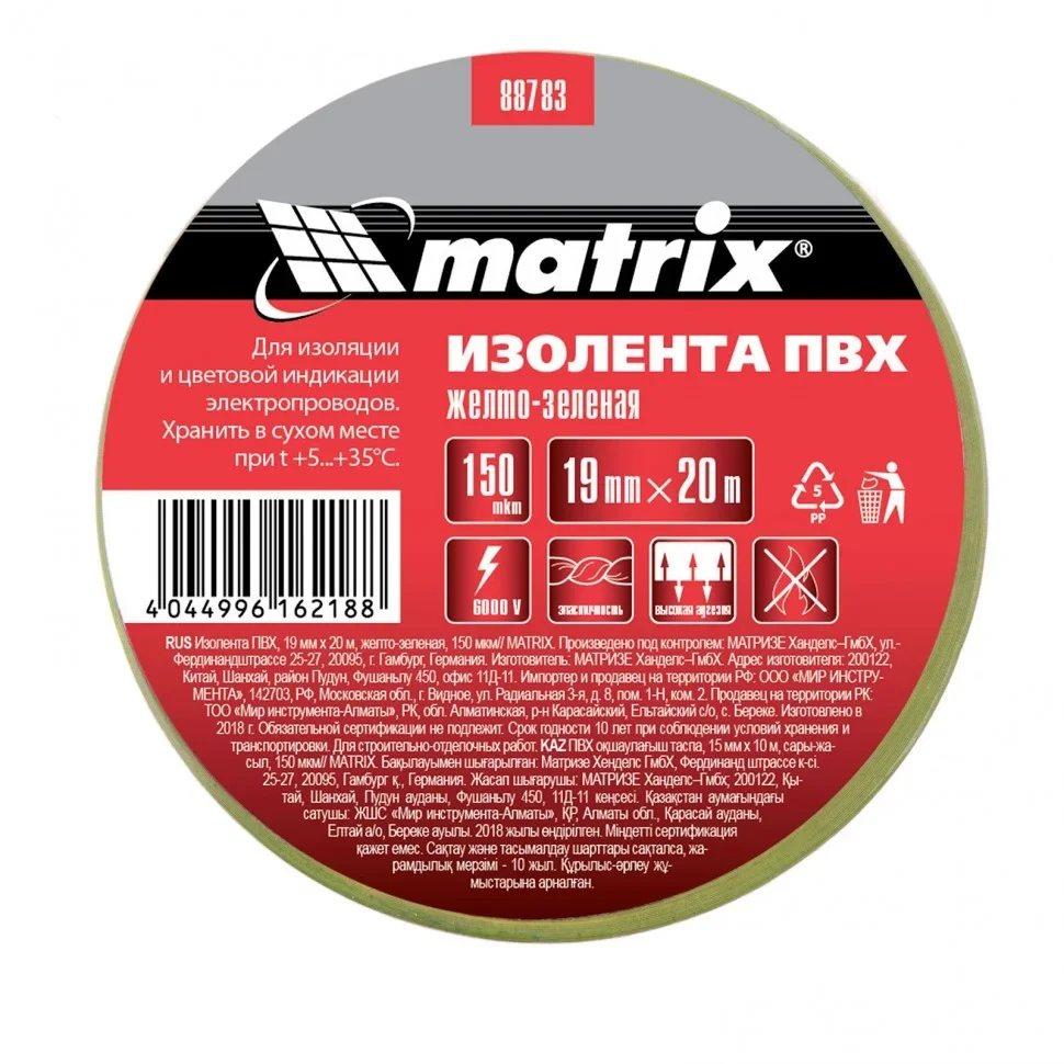 Изолента ПВХ, 19 мм х 20 м, желто-зеленая, 150 мкм. Matrix