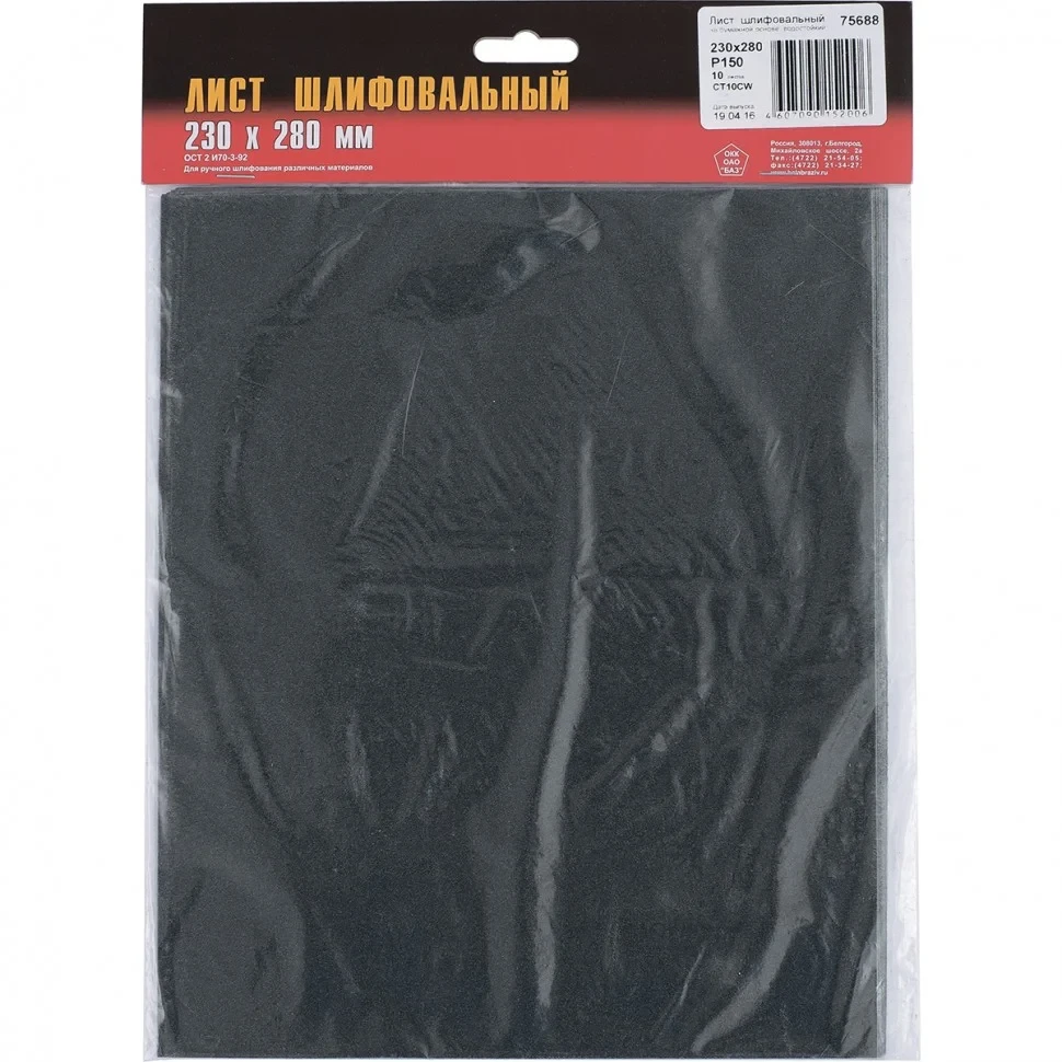 Шлифлист на бумажной основе, CT10C W, зернистость М7(P 2500), 230 х 280 мм, 10 шт, водостойкий, "БАЗ". Россия