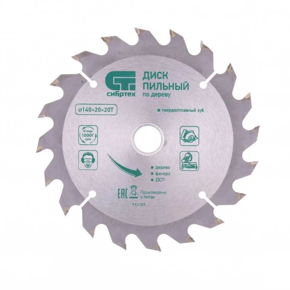 Пильный диск по дереву, 140 х 20 мм, 20 зубьев, кольцо 16/20. СИБРТЕХ, фото 1