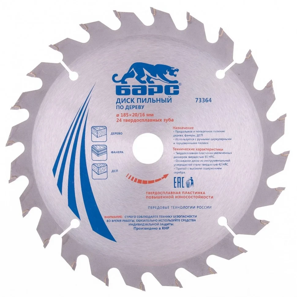Пильный диск по дереву 185 x 20/16 мм, 24 твердосплавных зуба. БАРС, фото 1