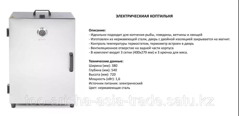 Электрическая коптильня Польша