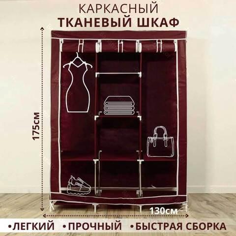 Шкаф для одежды каркасный тканевый на 3 секции Storage Wardrobe 88130 {130х45х175 см} (Серый) - фото 2 - id-p103232179