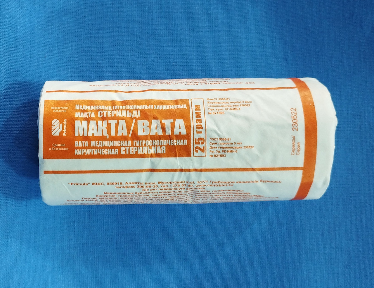 Вата медицинская стерильная 25 грамм (id 103188012)