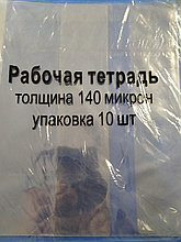 Обложка для тетрадей гелевая 140 микрон 17,5х24,5см