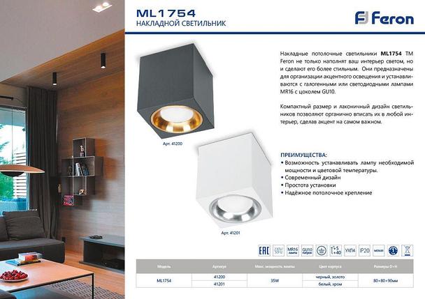 Светильник потолочный MR16 35W, 230V, GU10, белый, хром, ML1754, фото 2