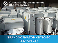 Трансформатор прогревочный КТПТО-80 с автоматикой (Беларусь)
