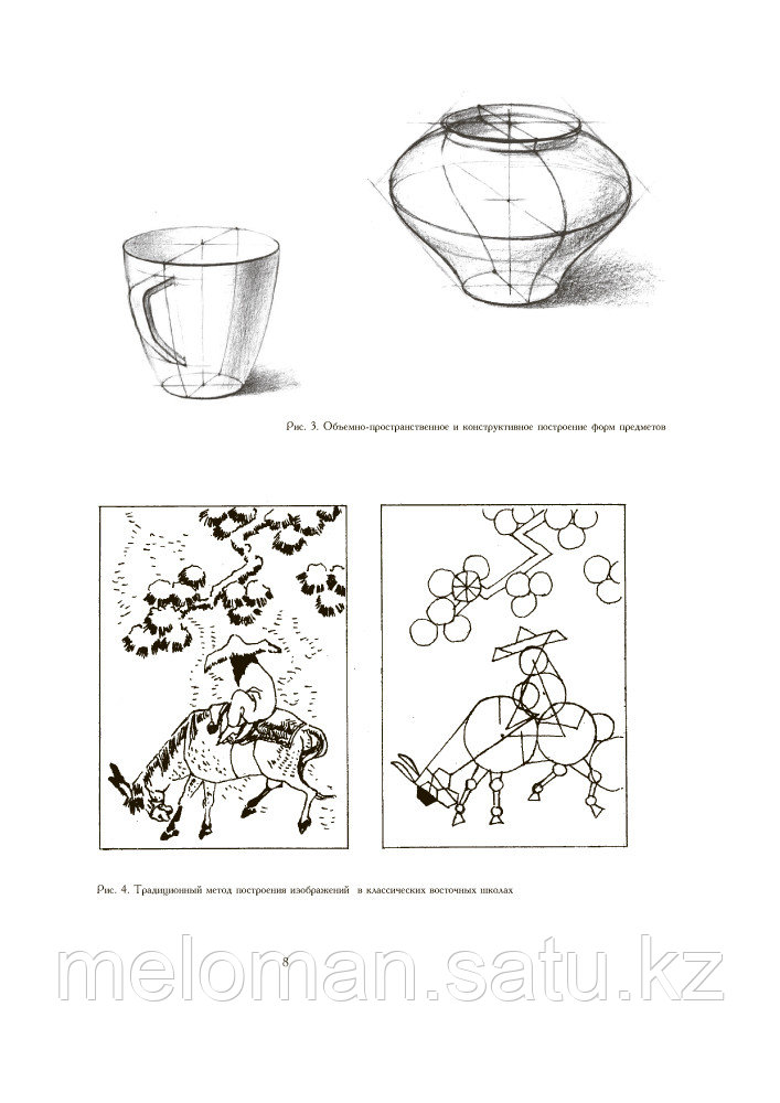 Ли Н. Г.: Рисунок. Основы учебного академического рисунка: Учебник - фото 6 - id-p103259076