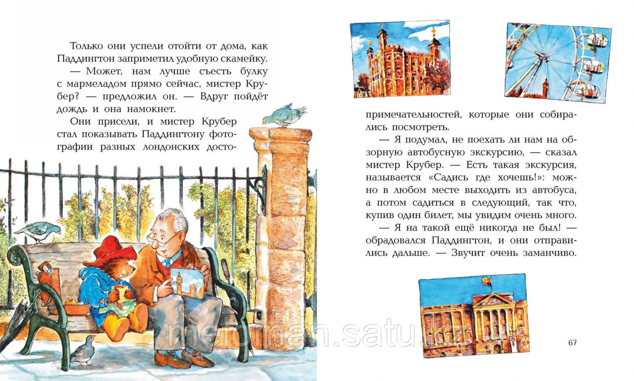 Бонд М.: Медвежонок Паддингтон и его друзья - фото 3 - id-p103259085