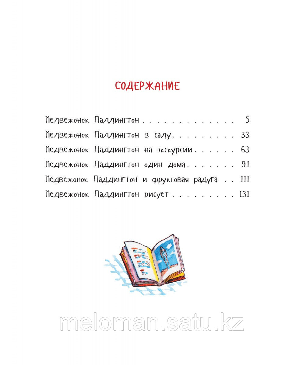 Бонд М.: Медвежонок Паддингтон и его друзья - фото 5 - id-p103259085