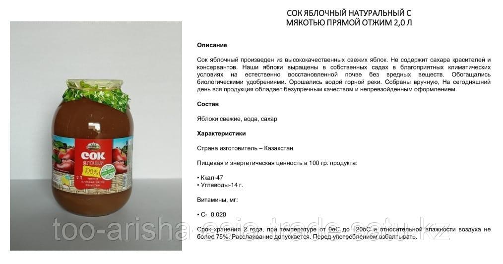 Сок натуральный Казахстан