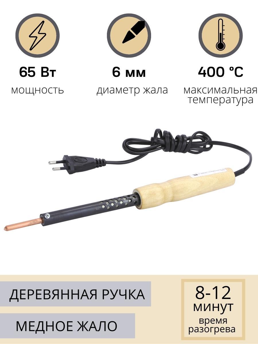 Электропаяльник со съёмным паяльным стержнем ЭПСН 65/220В (с винтом, деревянная ручка)
