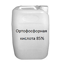 Ортофосфорная кислота 85% пищевая (термическая) / техническая