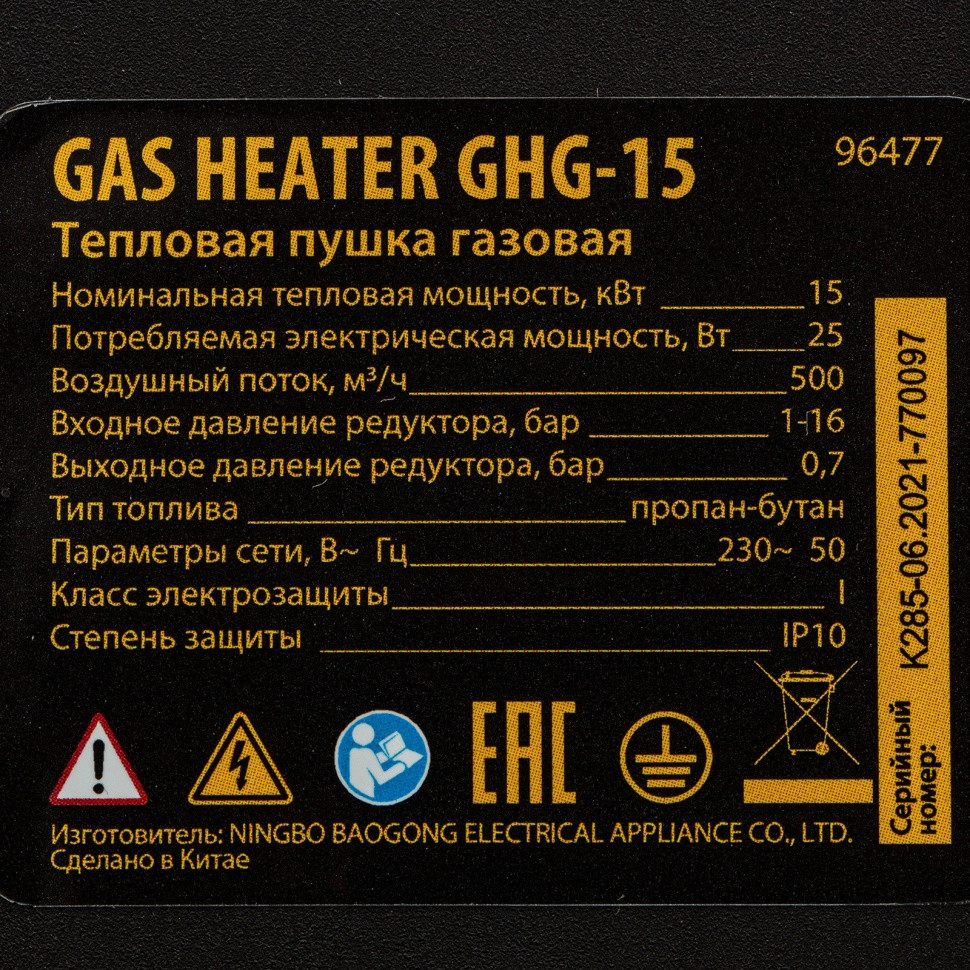 Газовая тепловая пушка GHG-15, 15 кВт, 500 м3/ч, пропан-бутан Denzel - фото 2 - id-p98273587