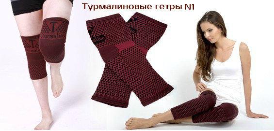 Гетры турмалиновые