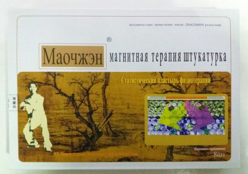 Пластырь магнитный Мао Чжэн