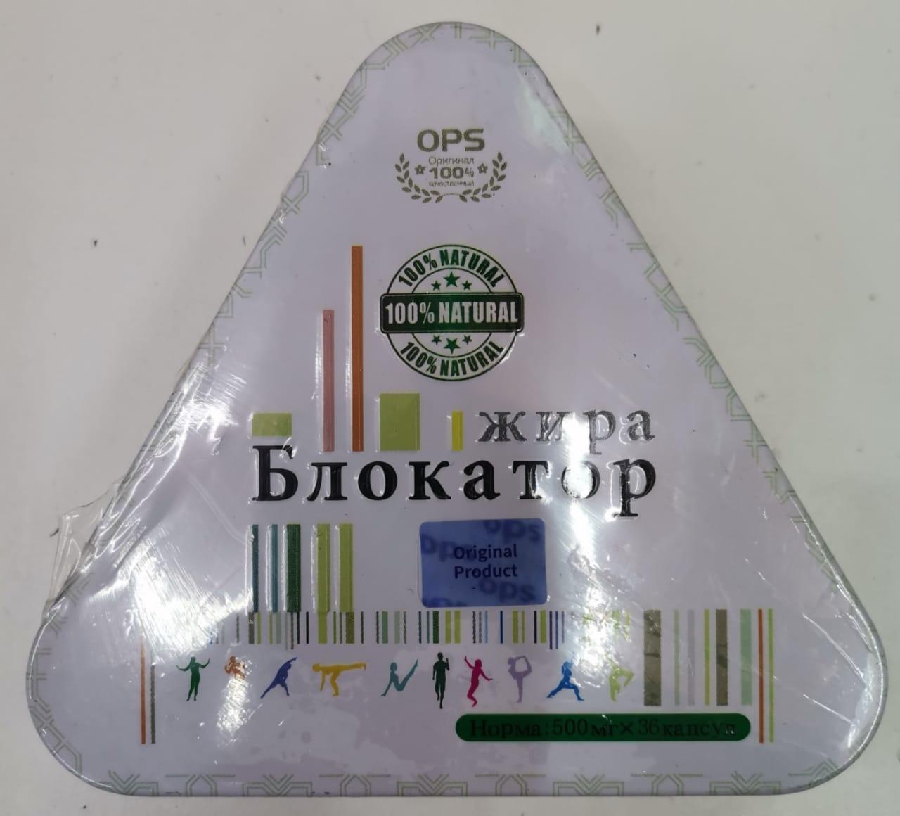 Капсулы для похудения Блокатор Жира