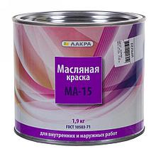 Краска масляная Лакра МА-15 цвет белый 1.9 кг