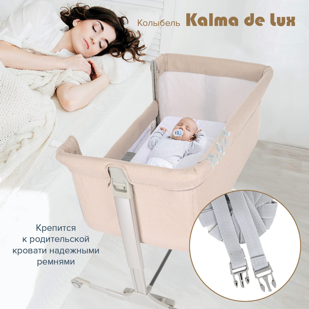 Колыбель Kalma Delux Beige/Бежевый (Pituso, Испания)