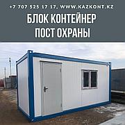 Блок Контейнер Пост Охраны